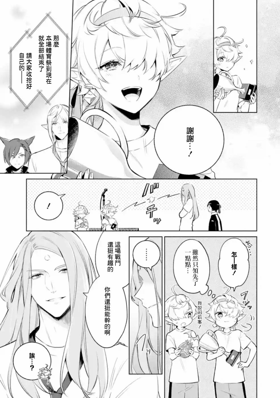 《最终幻想ⅩⅣ 私立艾欧泽亚学园》漫画最新章节第2.4话免费下拉式在线观看章节第【7】张图片