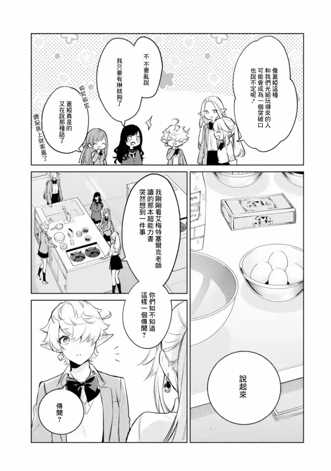 《最终幻想ⅩⅣ 私立艾欧泽亚学园》漫画最新章节第3.2话免费下拉式在线观看章节第【4】张图片