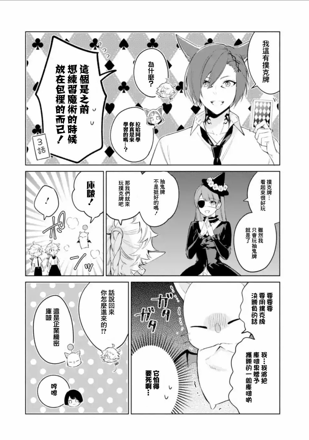 《最终幻想ⅩⅣ 私立艾欧泽亚学园》漫画最新章节第5.2话免费下拉式在线观看章节第【1】张图片