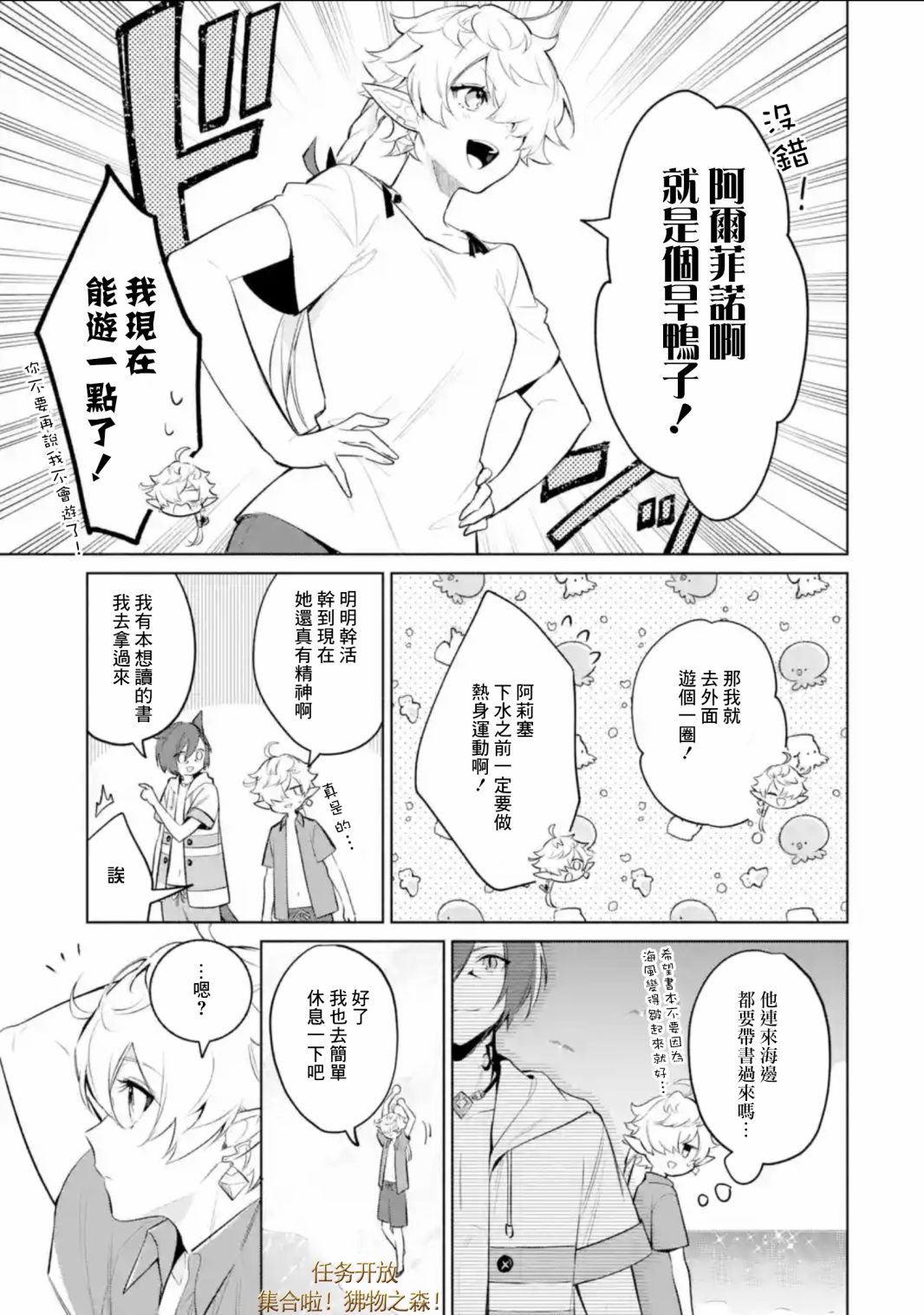 《最终幻想ⅩⅣ 私立艾欧泽亚学园》漫画最新章节第4话免费下拉式在线观看章节第【5】张图片