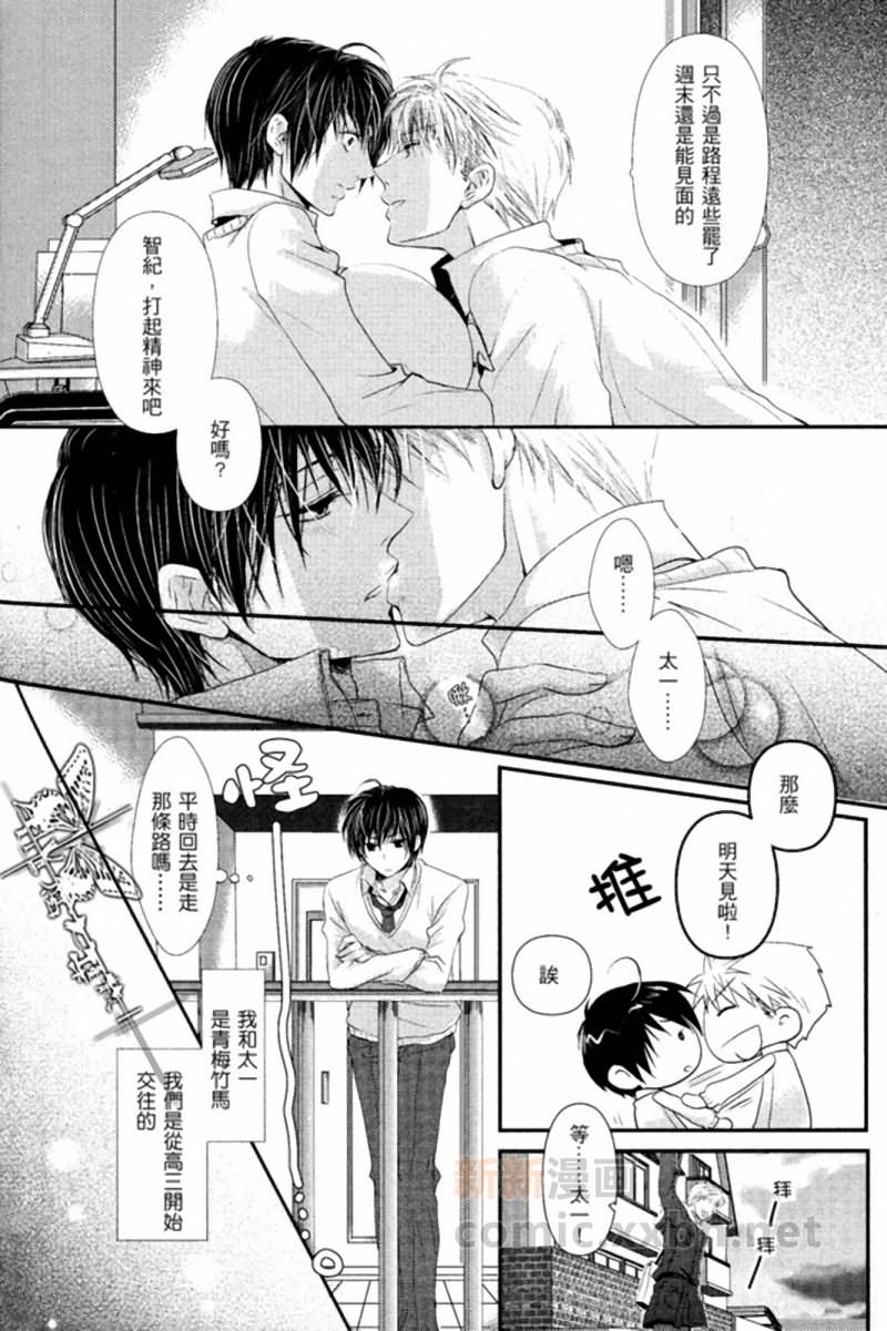 《心电感应症候群》漫画最新章节第1话免费下拉式在线观看章节第【4】张图片