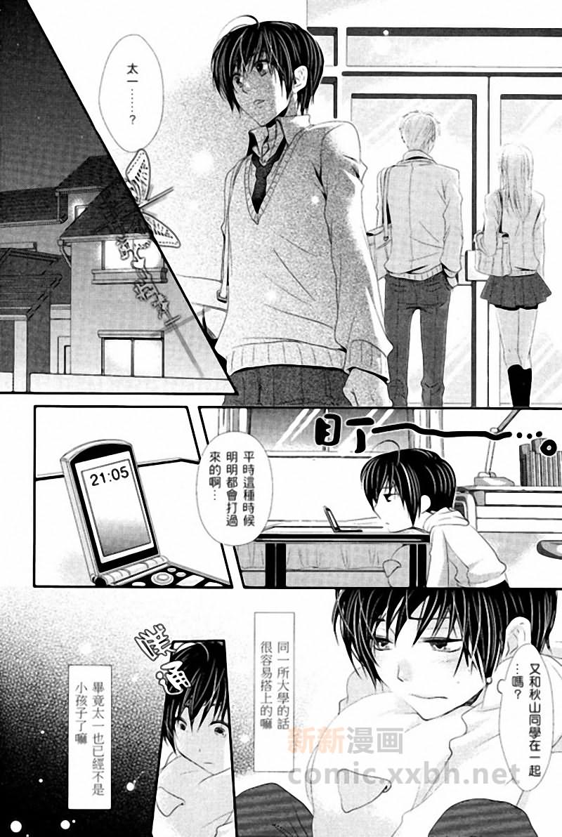 《心电感应症候群》漫画最新章节第1话免费下拉式在线观看章节第【8】张图片