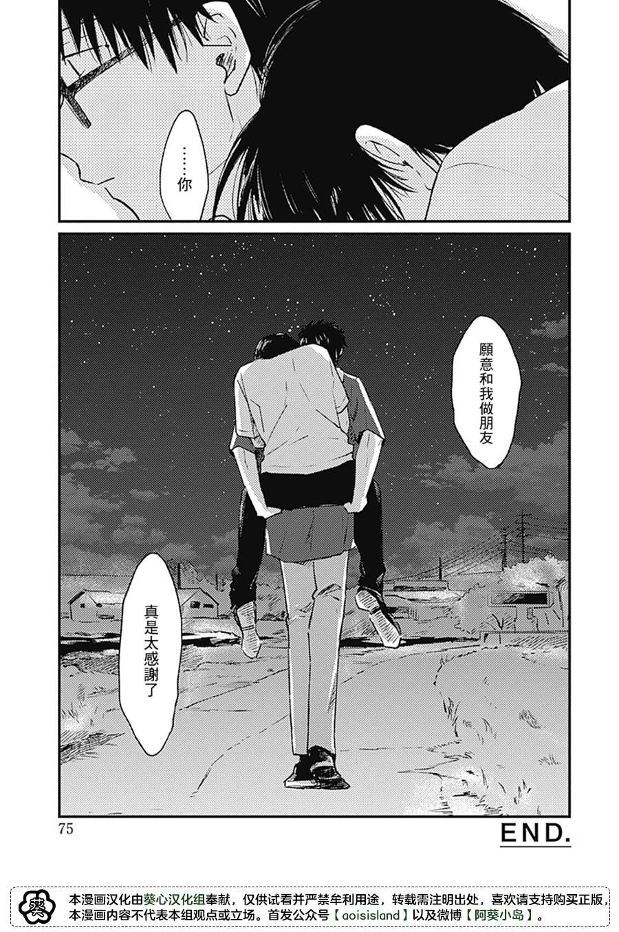 《明天还会再见哦》漫画最新章节第4话免费下拉式在线观看章节第【41】张图片