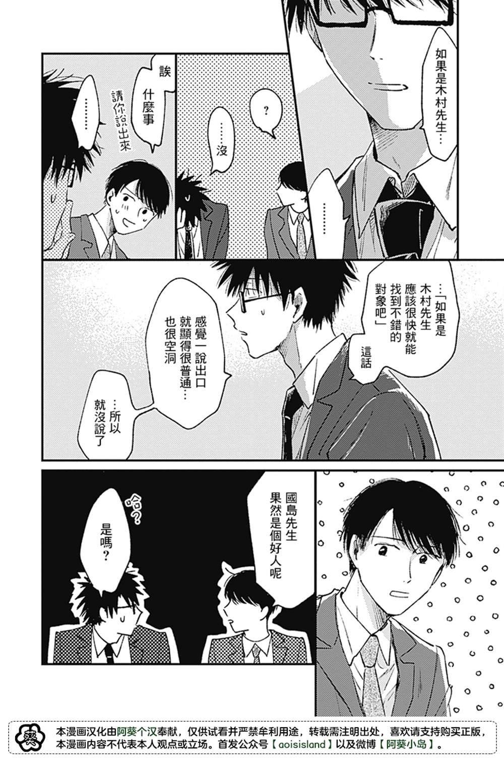 《明天还会再见哦》漫画最新章节第2话免费下拉式在线观看章节第【17】张图片