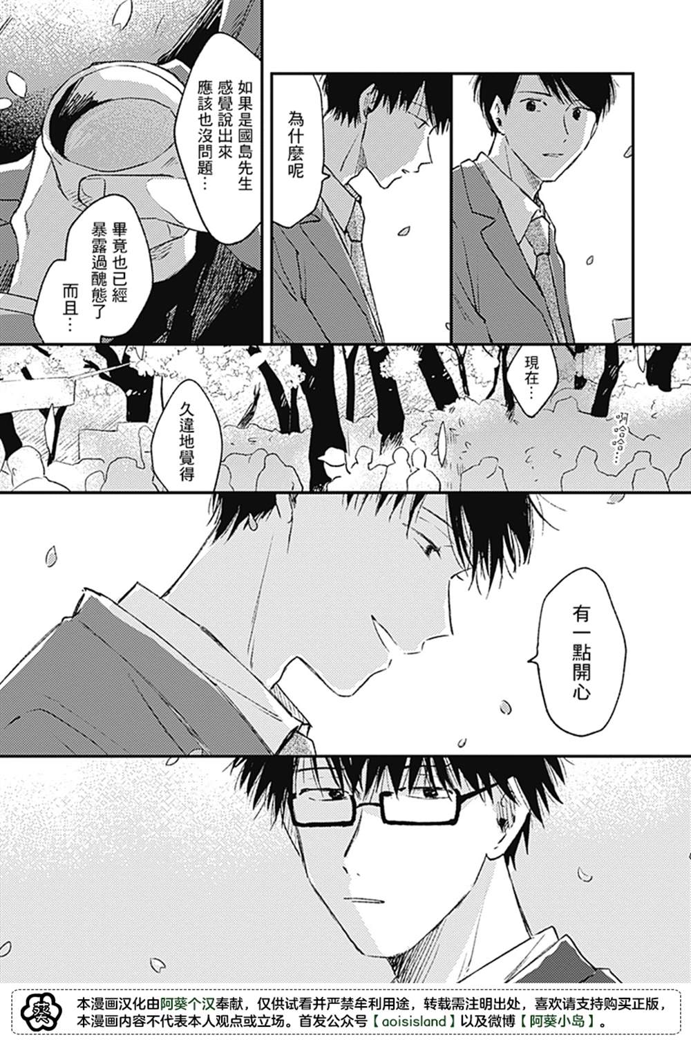 《明天还会再见哦》漫画最新章节第2话免费下拉式在线观看章节第【16】张图片