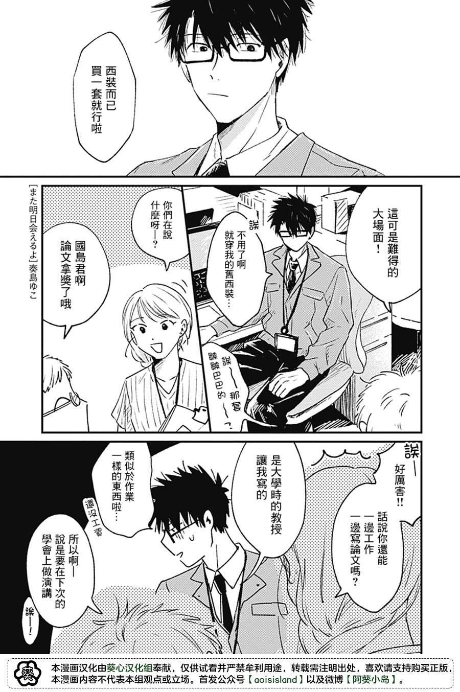 《明天还会再见哦》漫画最新章节第3话免费下拉式在线观看章节第【1】张图片