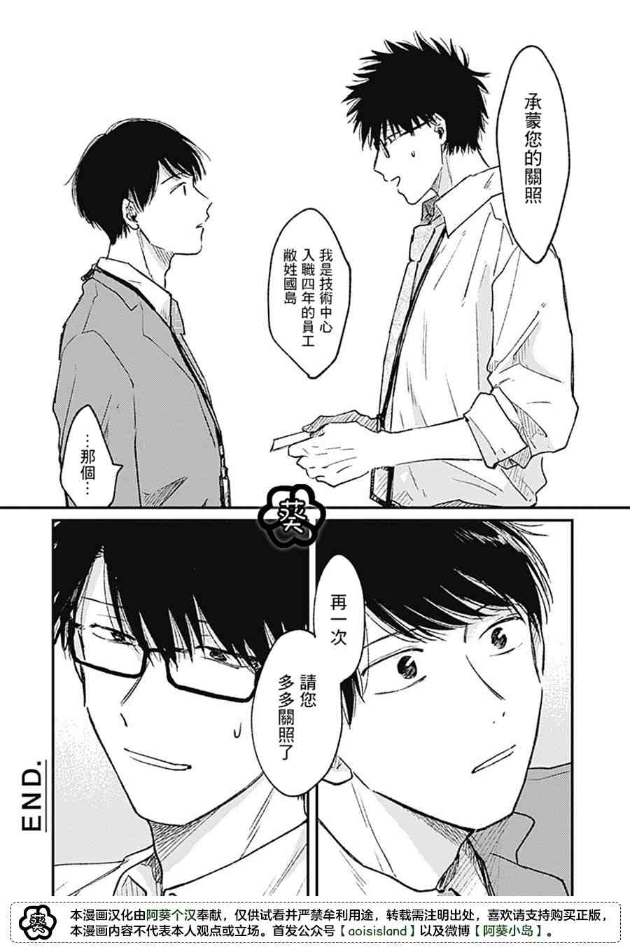 《明天还会再见哦》漫画最新章节第1话免费下拉式在线观看章节第【31】张图片