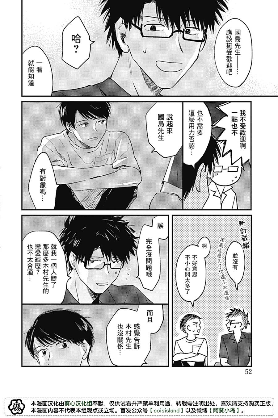 《明天还会再见哦》漫画最新章节第4话免费下拉式在线观看章节第【18】张图片