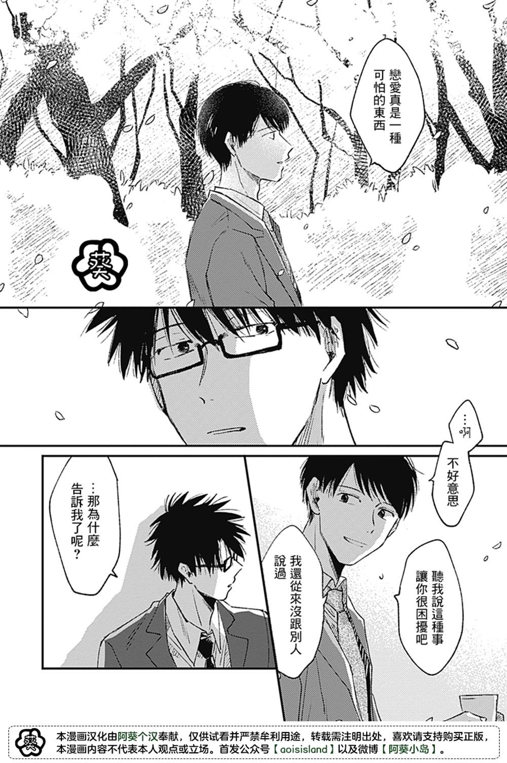 《明天还会再见哦》漫画最新章节第2话免费下拉式在线观看章节第【15】张图片