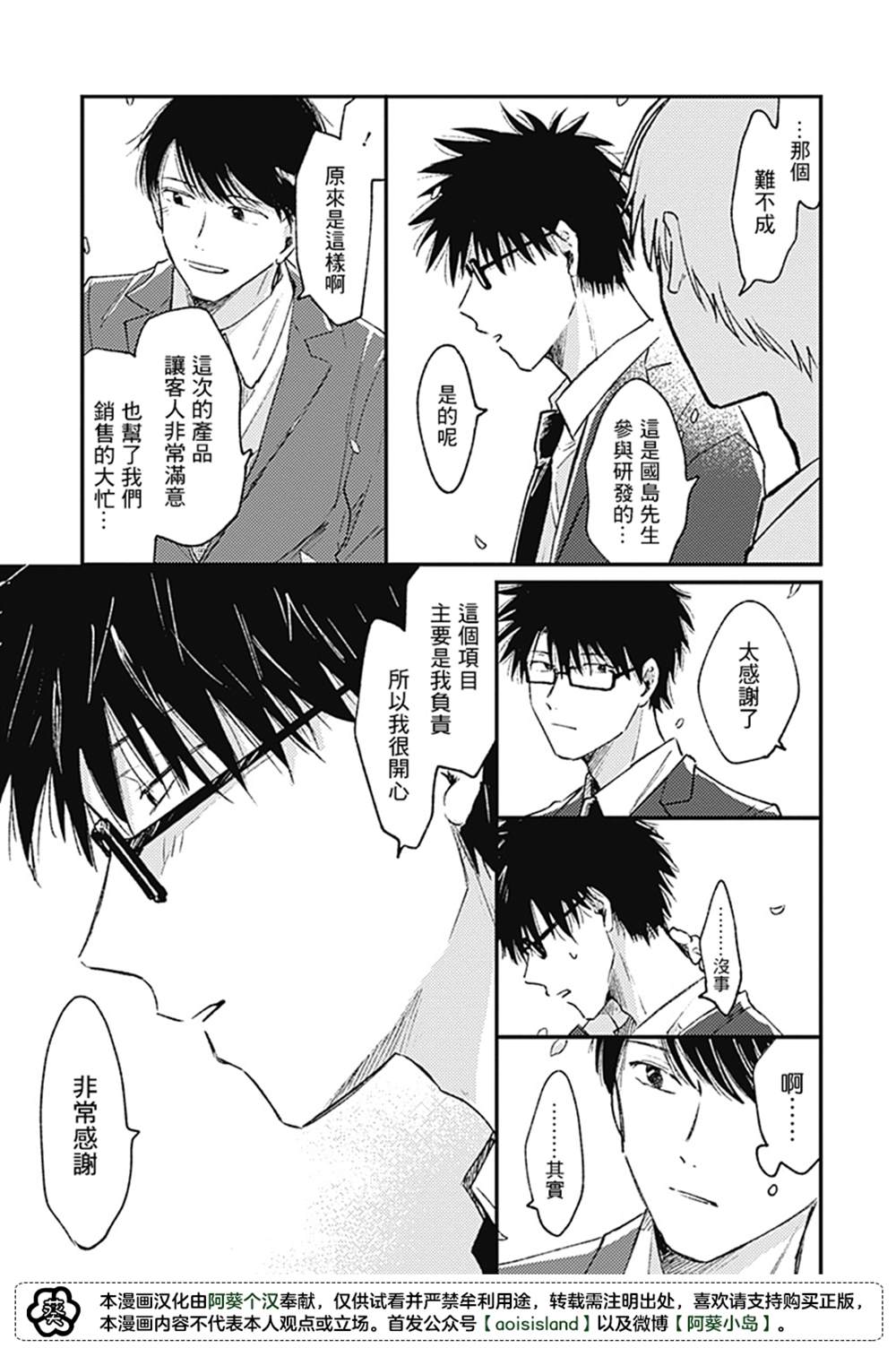 《明天还会再见哦》漫画最新章节第2话免费下拉式在线观看章节第【10】张图片