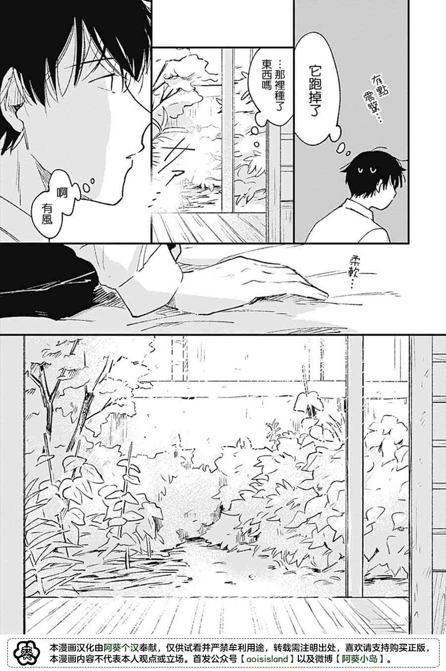 《明天还会再见哦》漫画最新章节第1话免费下拉式在线观看章节第【18】张图片