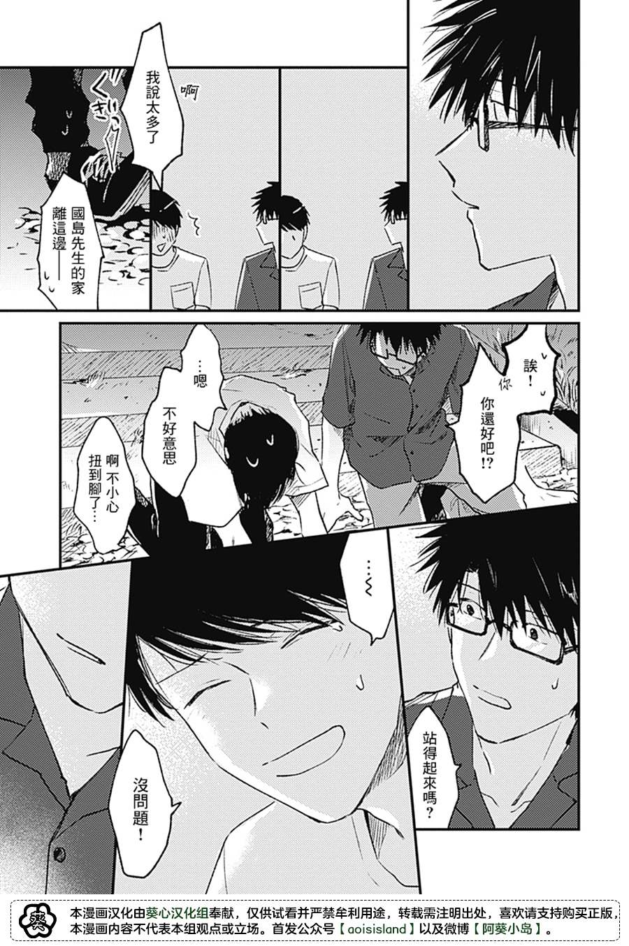 《明天还会再见哦》漫画最新章节第4话免费下拉式在线观看章节第【31】张图片