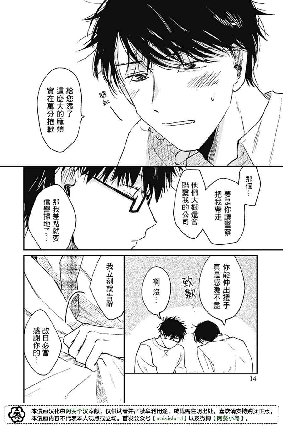 《明天还会再见哦》漫画最新章节第1话免费下拉式在线观看章节第【11】张图片