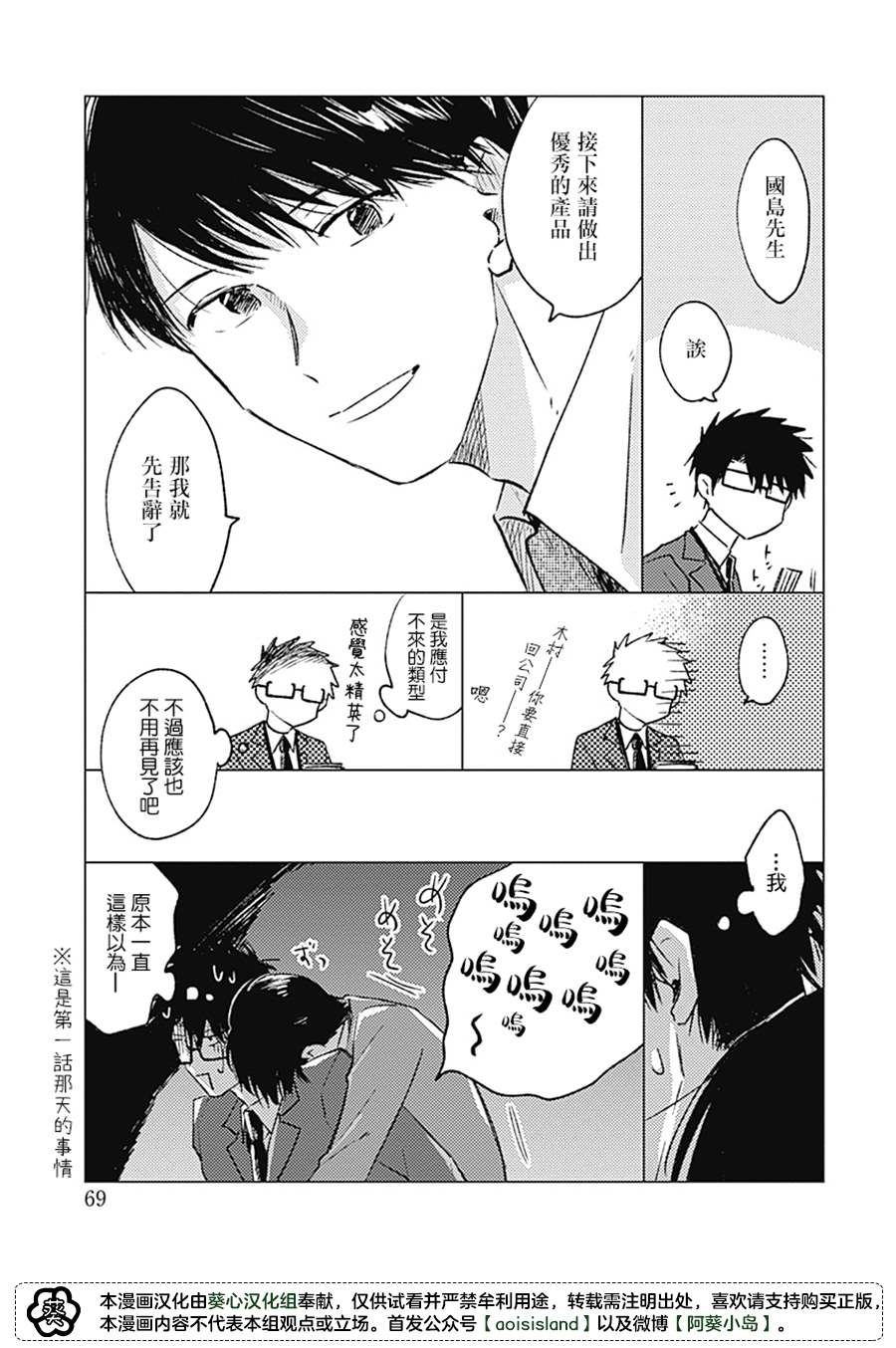 《明天还会再见哦》漫画最新章节第4话免费下拉式在线观看章节第【35】张图片