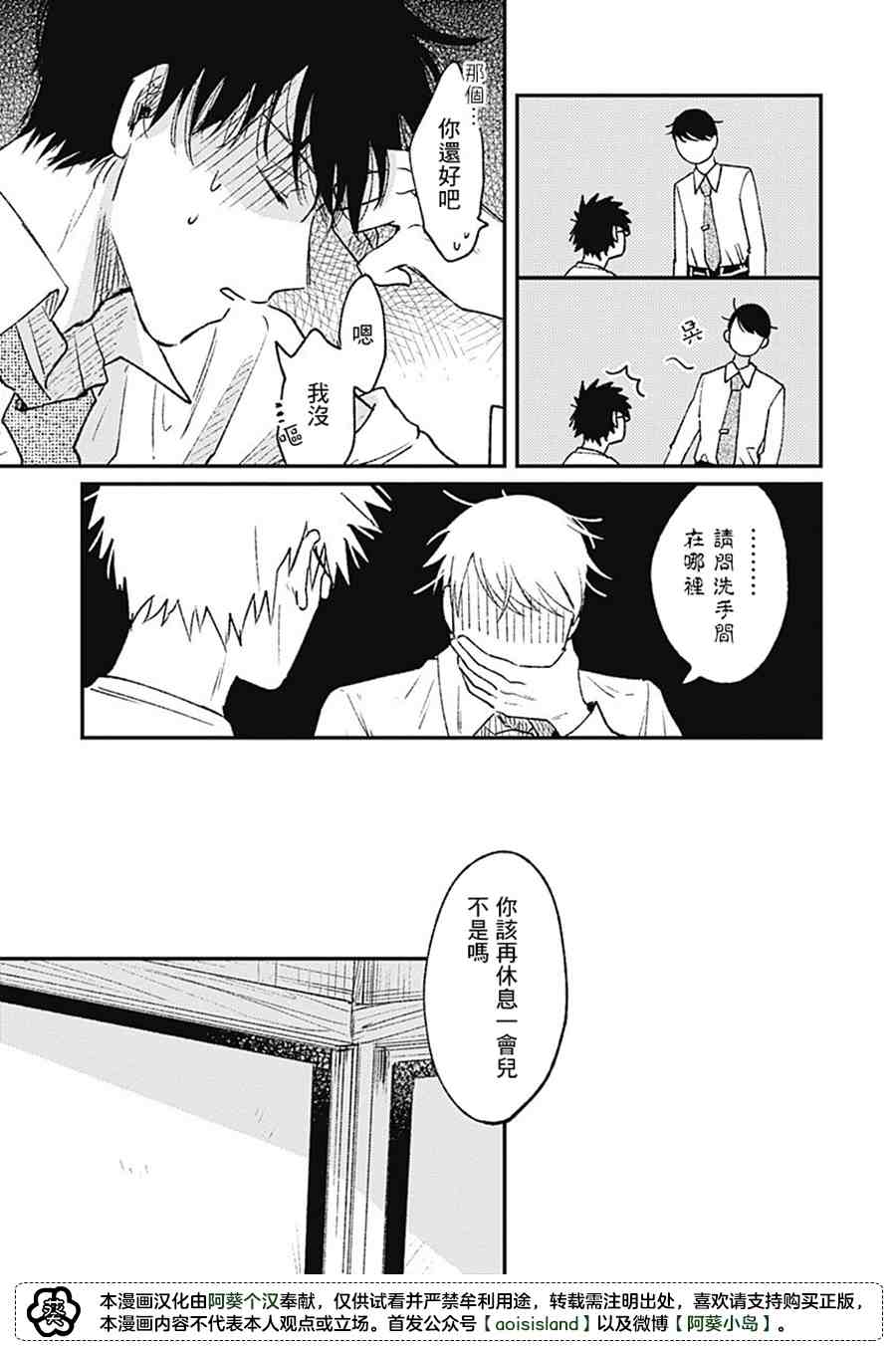 《明天还会再见哦》漫画最新章节第1话免费下拉式在线观看章节第【12】张图片