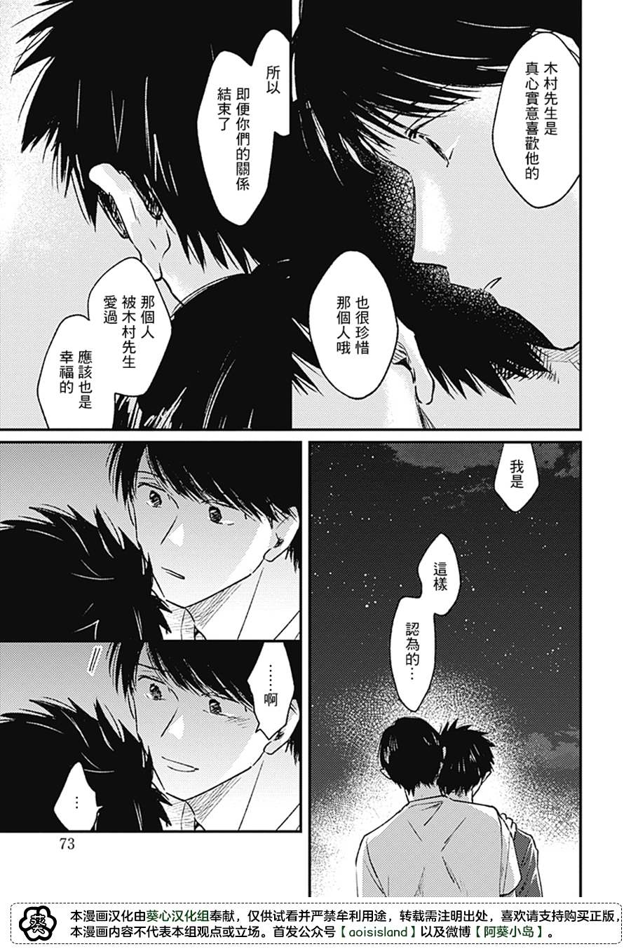 《明天还会再见哦》漫画最新章节第4话免费下拉式在线观看章节第【39】张图片