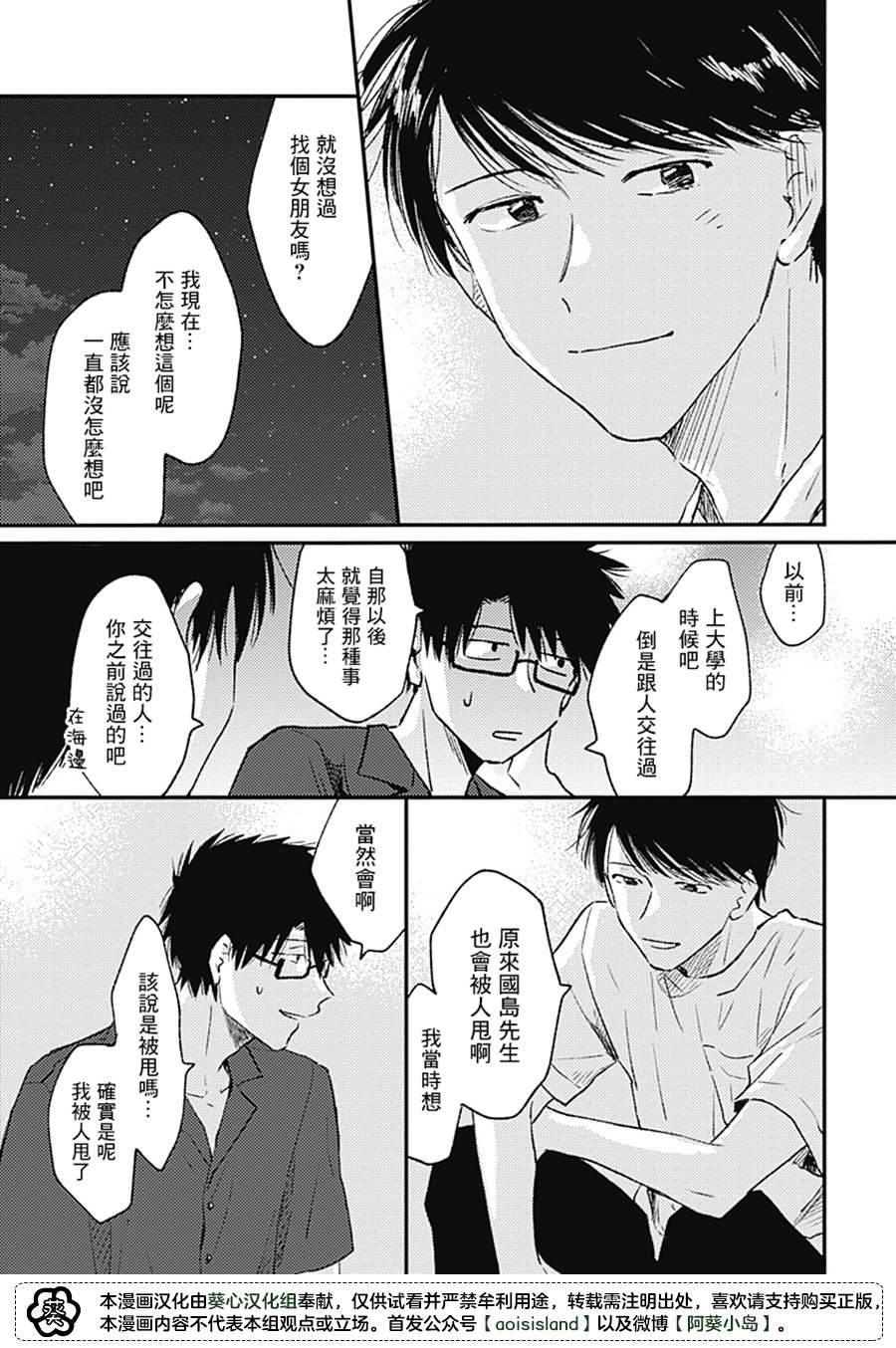 《明天还会再见哦》漫画最新章节第4话免费下拉式在线观看章节第【19】张图片