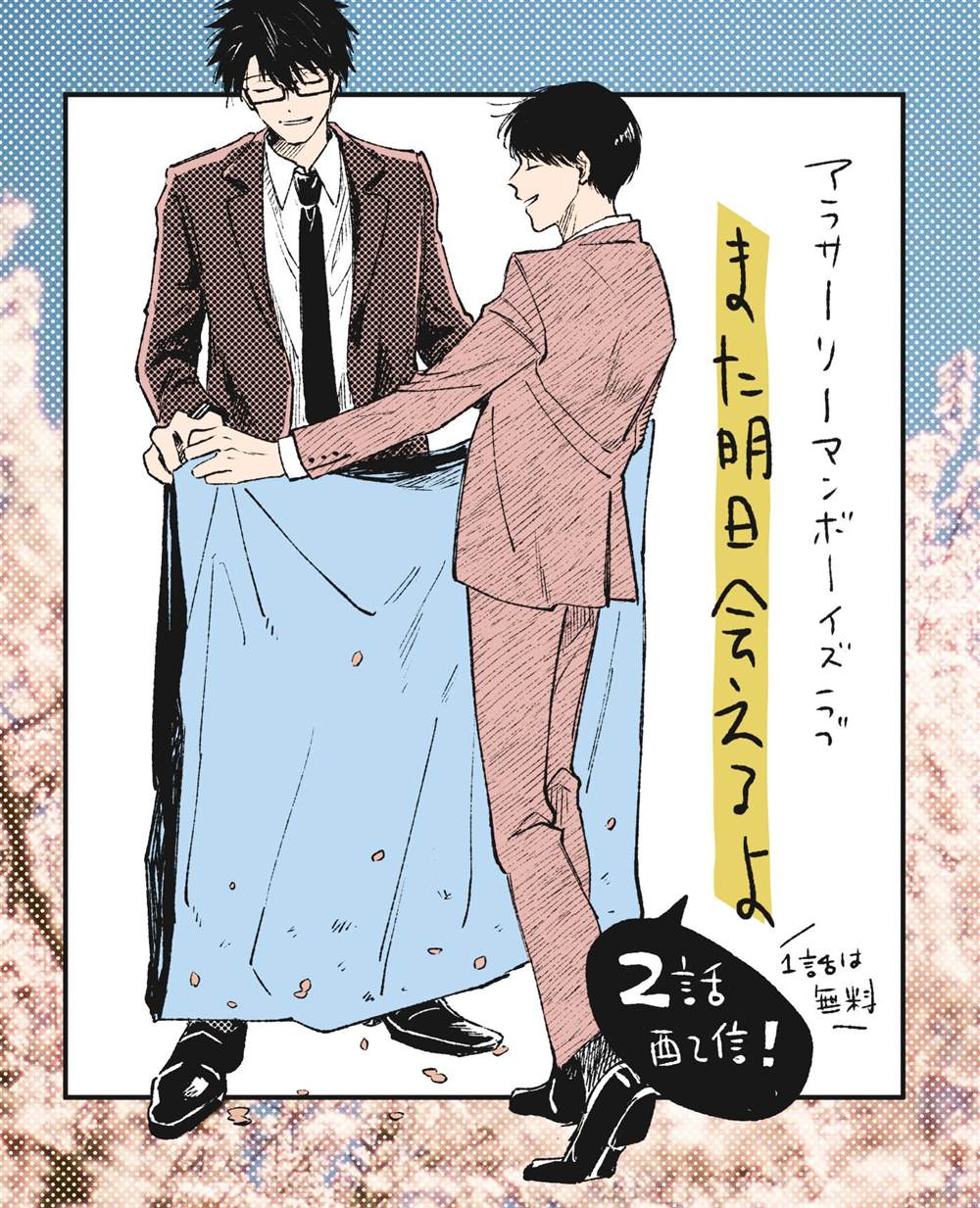 《明天还会再见哦》漫画最新章节第2话免费下拉式在线观看章节第【35】张图片