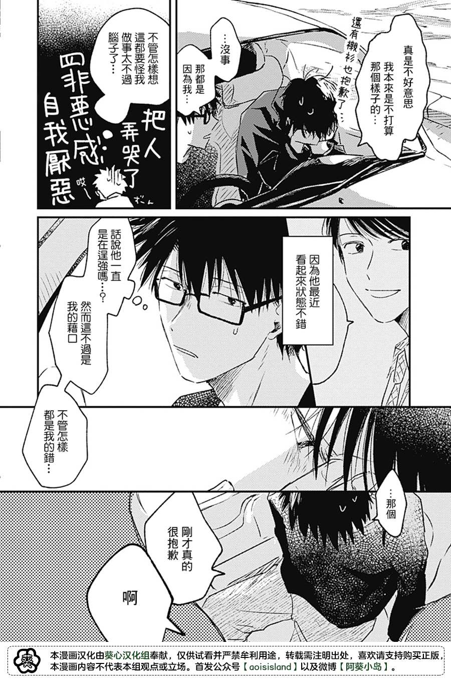 《明天还会再见哦》漫画最新章节第3话免费下拉式在线观看章节第【24】张图片