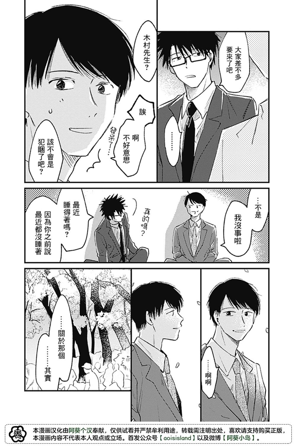 《明天还会再见哦》漫画最新章节第2话免费下拉式在线观看章节第【13】张图片