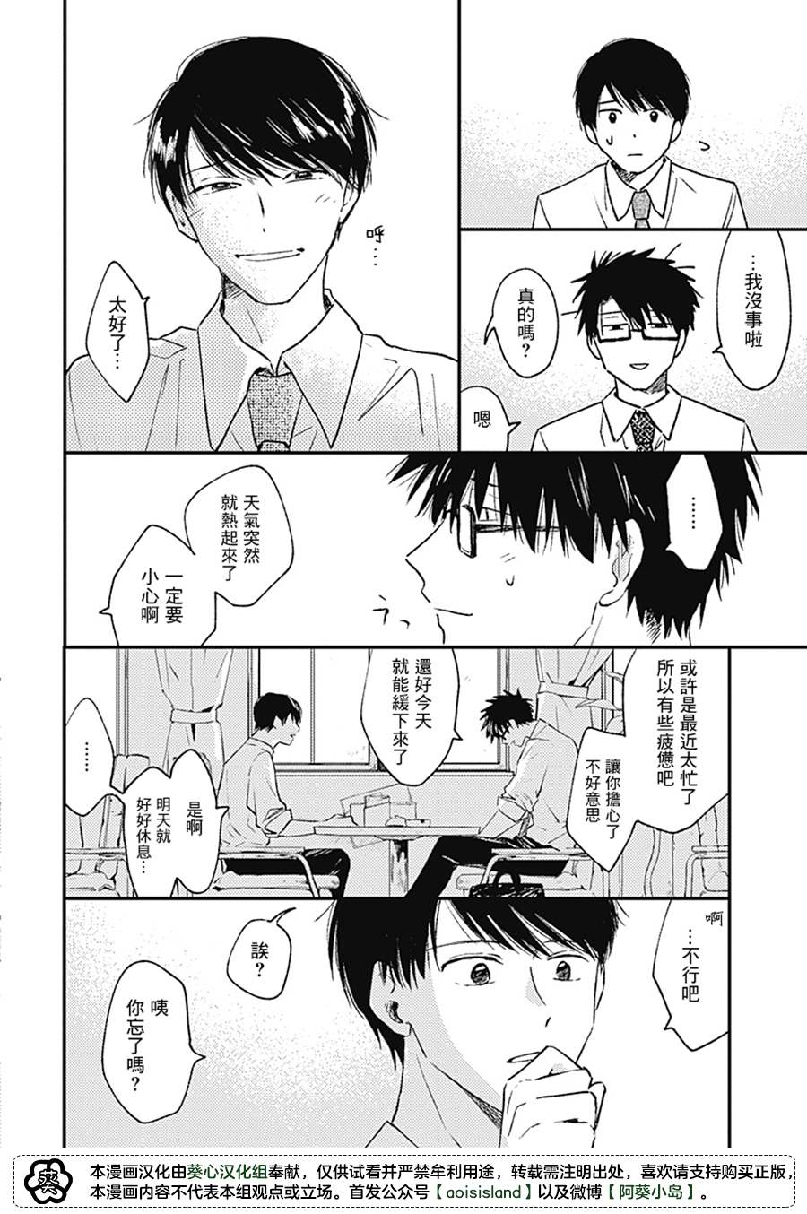 《明天还会再见哦》漫画最新章节第4话免费下拉式在线观看章节第【12】张图片