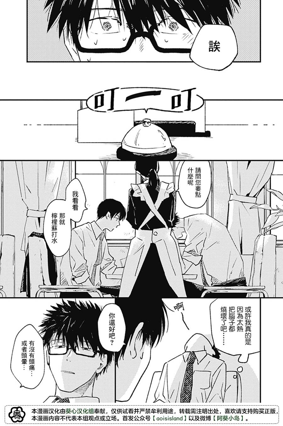 《明天还会再见哦》漫画最新章节第4话免费下拉式在线观看章节第【11】张图片
