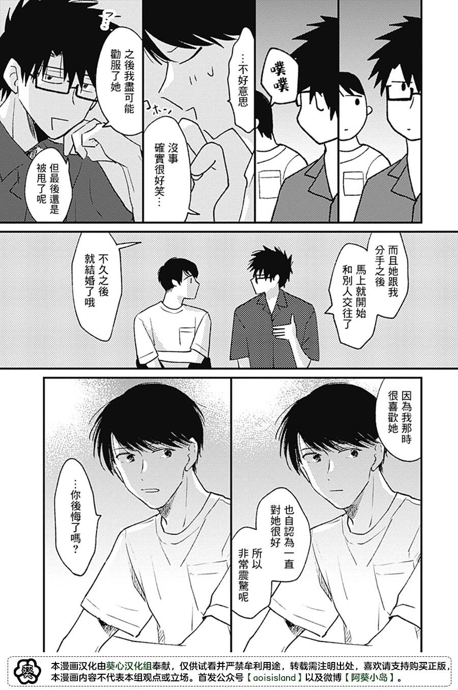 《明天还会再见哦》漫画最新章节第4话免费下拉式在线观看章节第【21】张图片