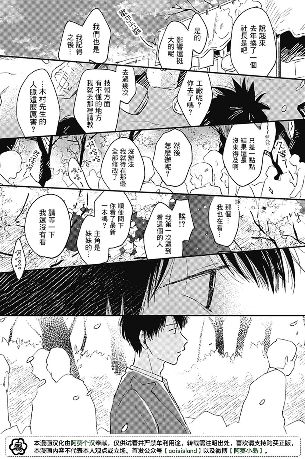 《明天还会再见哦》漫画最新章节第2话免费下拉式在线观看章节第【12】张图片