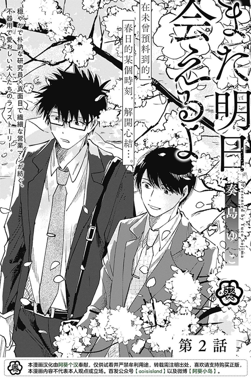 《明天还会再见哦》漫画最新章节第2话免费下拉式在线观看章节第【1】张图片