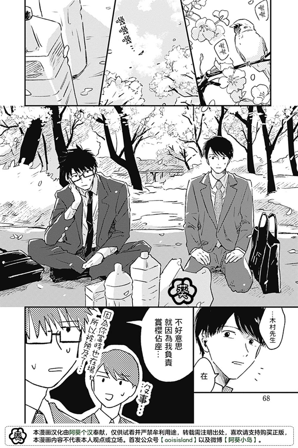 《明天还会再见哦》漫画最新章节第2话免费下拉式在线观看章节第【5】张图片