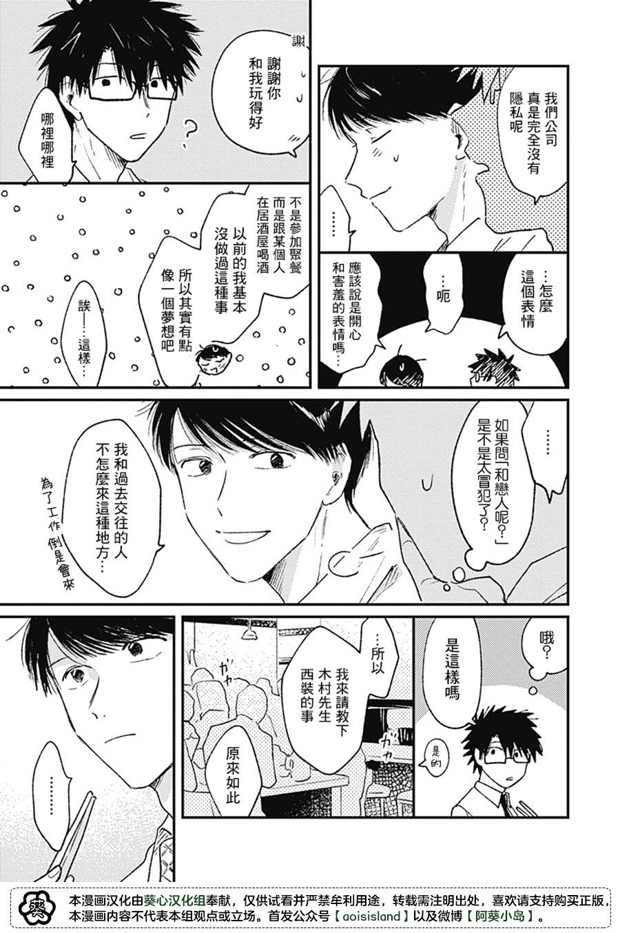 《明天还会再见哦》漫画最新章节第3话免费下拉式在线观看章节第【7】张图片