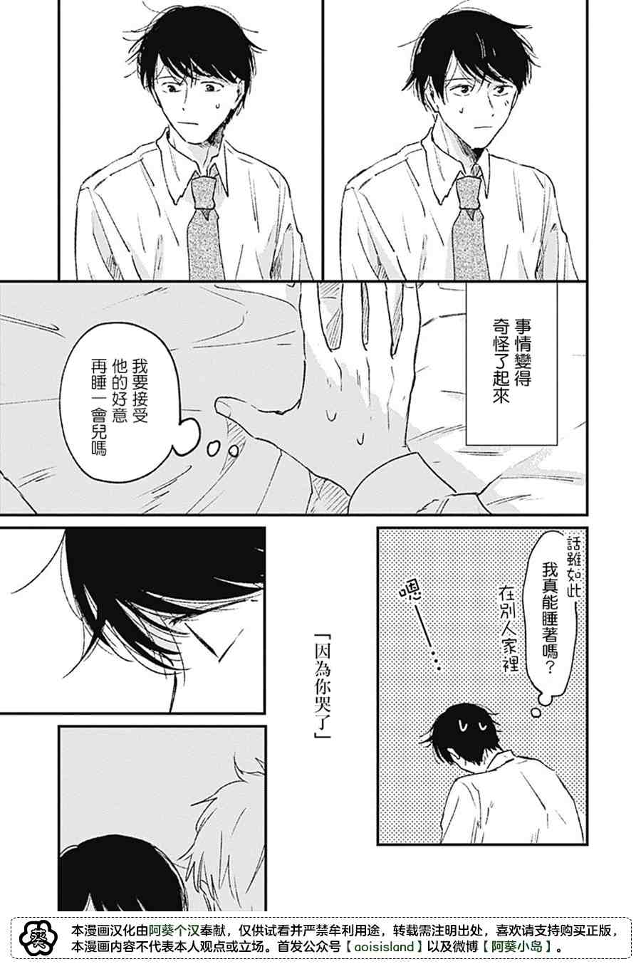 《明天还会再见哦》漫画最新章节第1话免费下拉式在线观看章节第【16】张图片