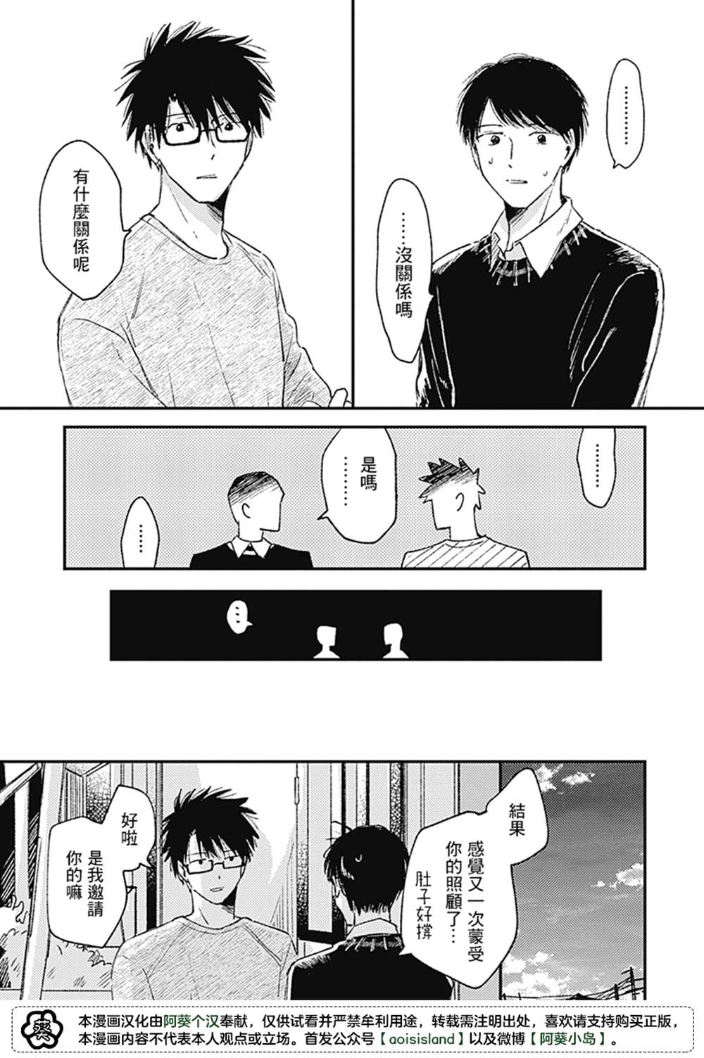 《明天还会再见哦》漫画最新章节第2话免费下拉式在线观看章节第【32】张图片