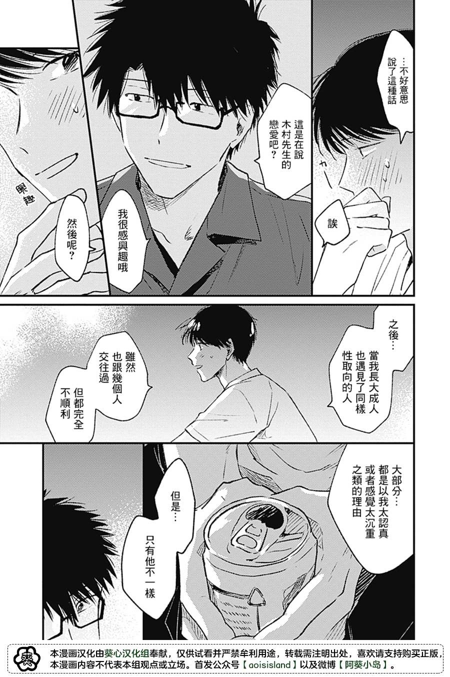 《明天还会再见哦》漫画最新章节第4话免费下拉式在线观看章节第【25】张图片