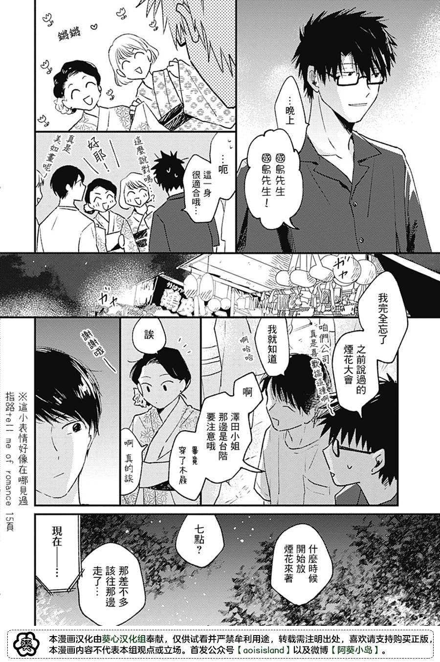 《明天还会再见哦》漫画最新章节第4话免费下拉式在线观看章节第【14】张图片