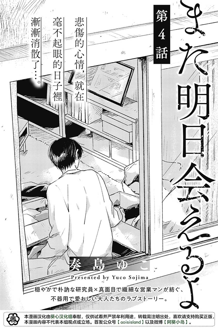 《明天还会再见哦》漫画最新章节第4话免费下拉式在线观看章节第【3】张图片