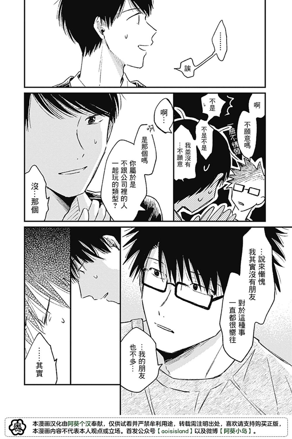 《明天还会再见哦》漫画最新章节第2话免费下拉式在线观看章节第【29】张图片