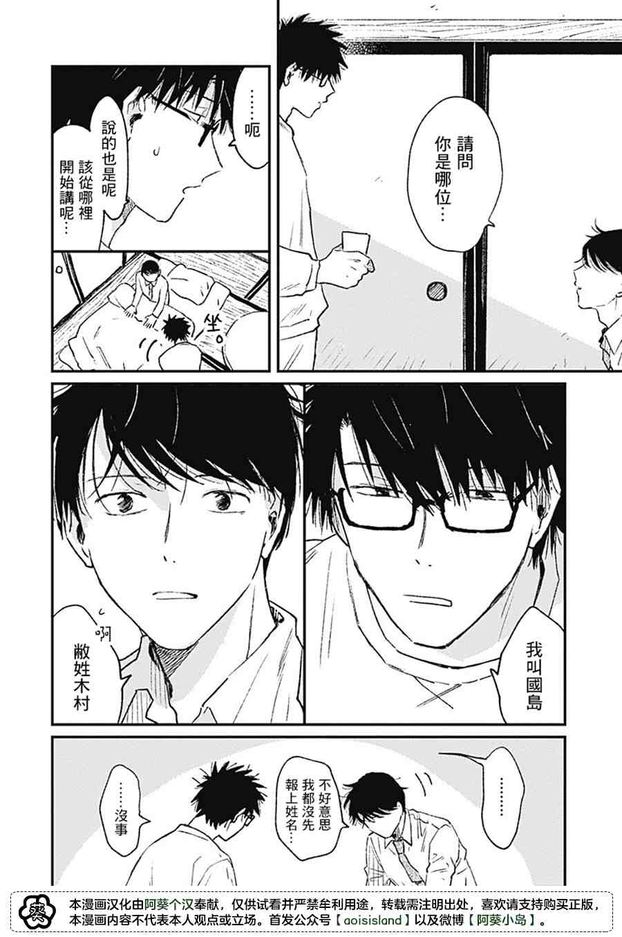 《明天还会再见哦》漫画最新章节第1话免费下拉式在线观看章节第【9】张图片