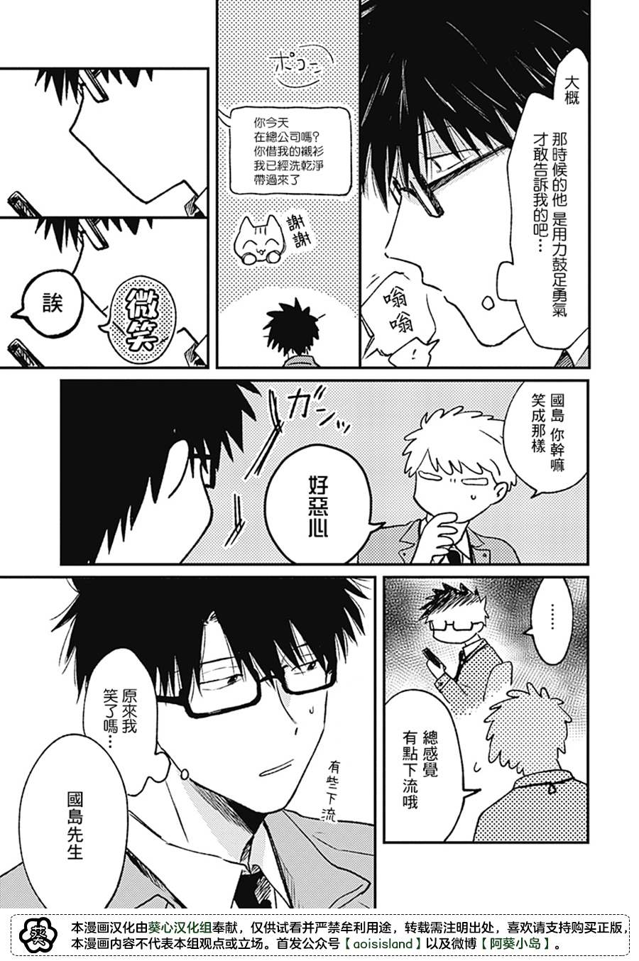 《明天还会再见哦》漫画最新章节第4话免费下拉式在线观看章节第【5】张图片