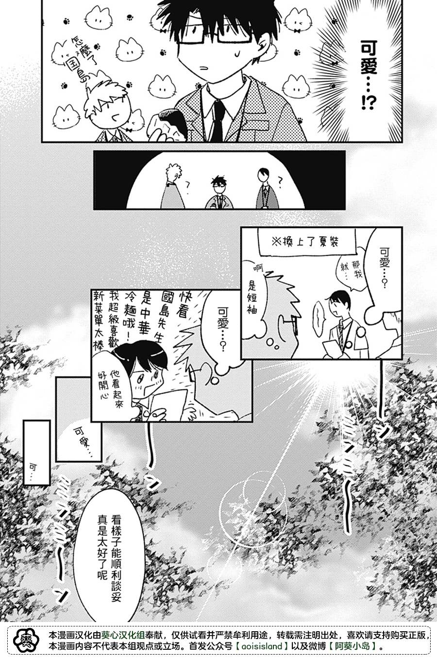 《明天还会再见哦》漫画最新章节第4话免费下拉式在线观看章节第【7】张图片