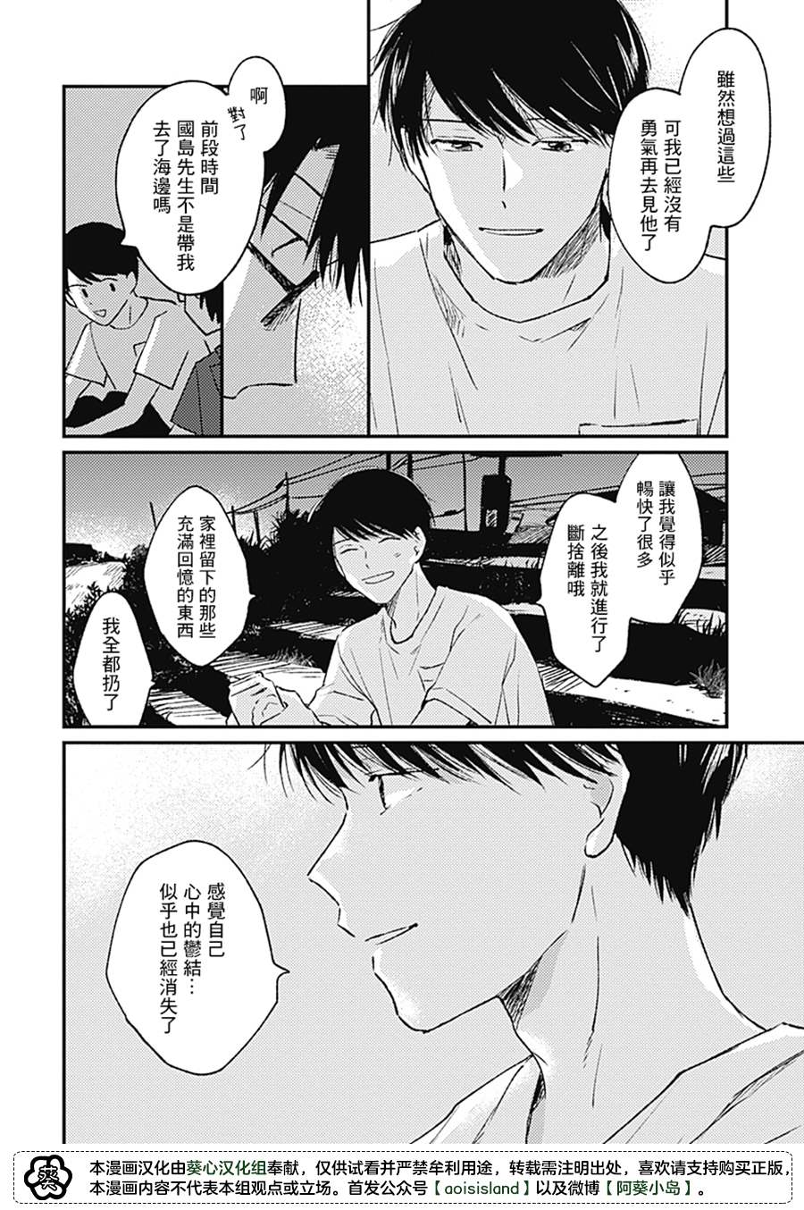 《明天还会再见哦》漫画最新章节第4话免费下拉式在线观看章节第【30】张图片