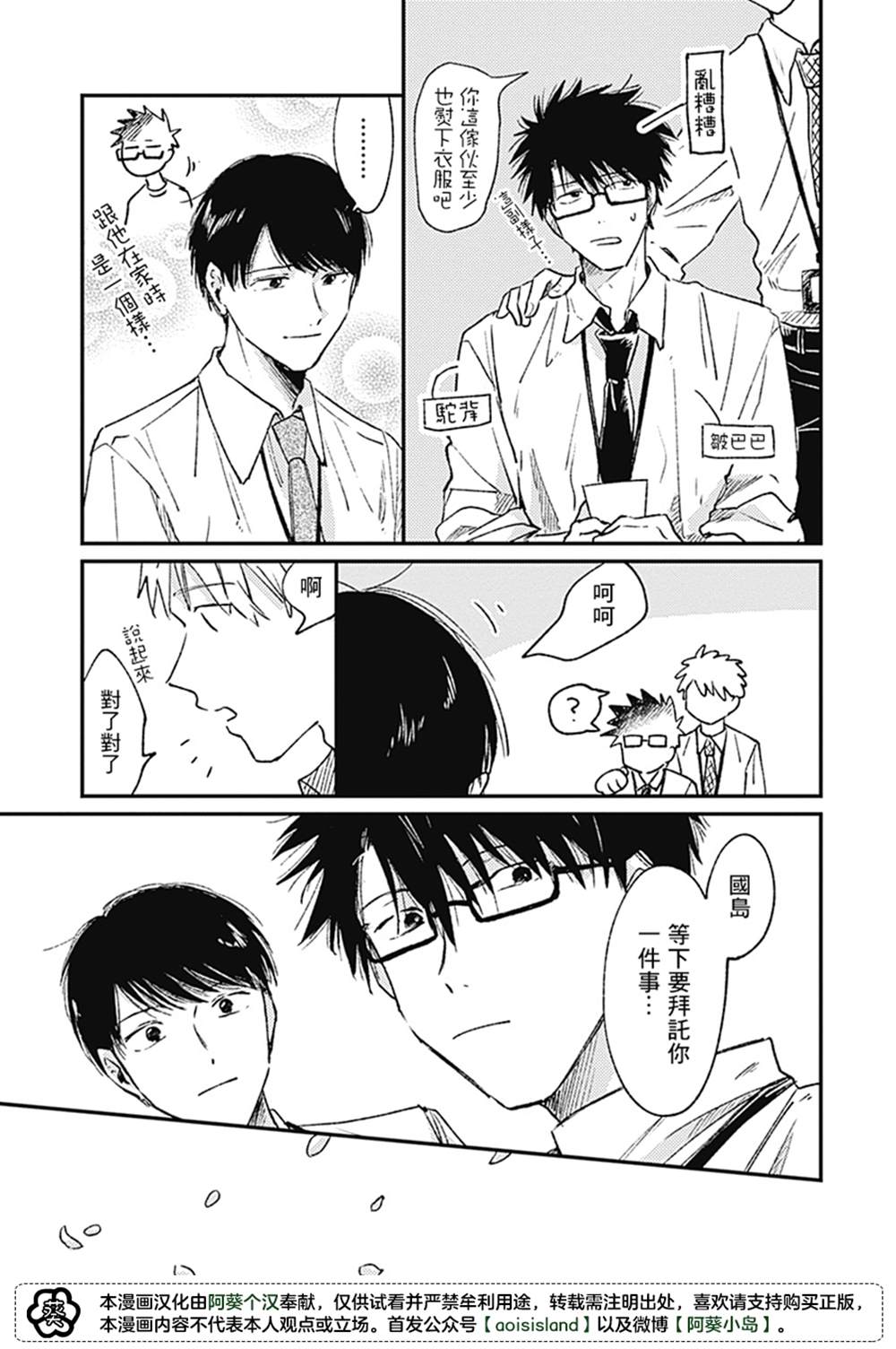 《明天还会再见哦》漫画最新章节第2话免费下拉式在线观看章节第【4】张图片