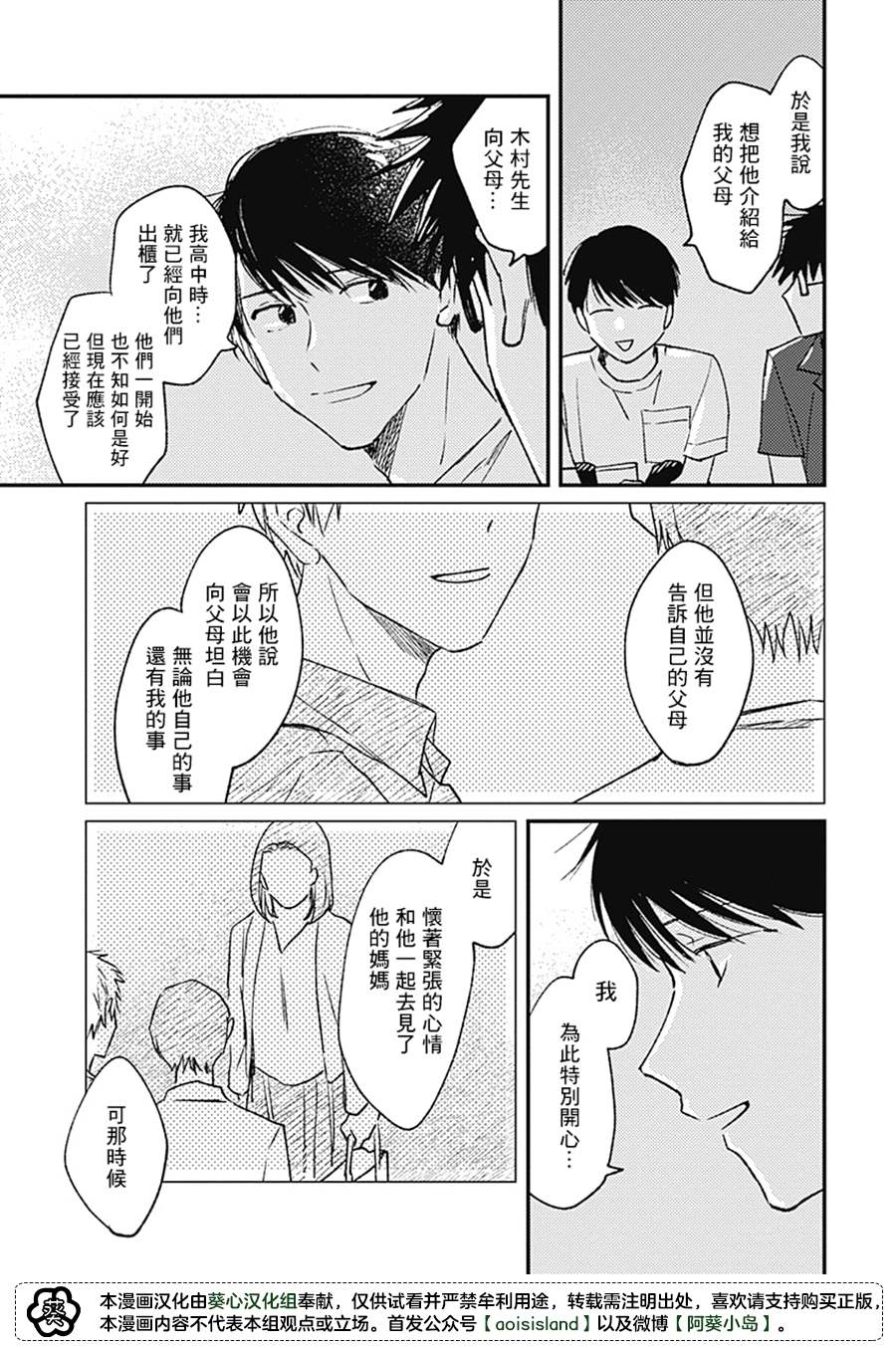 《明天还会再见哦》漫画最新章节第4话免费下拉式在线观看章节第【27】张图片