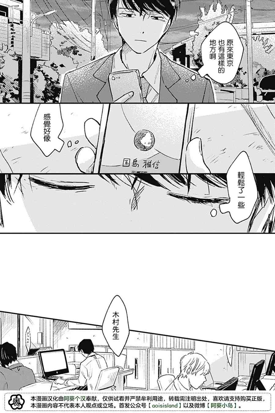 《明天还会再见哦》漫画最新章节第1话免费下拉式在线观看章节第【27】张图片