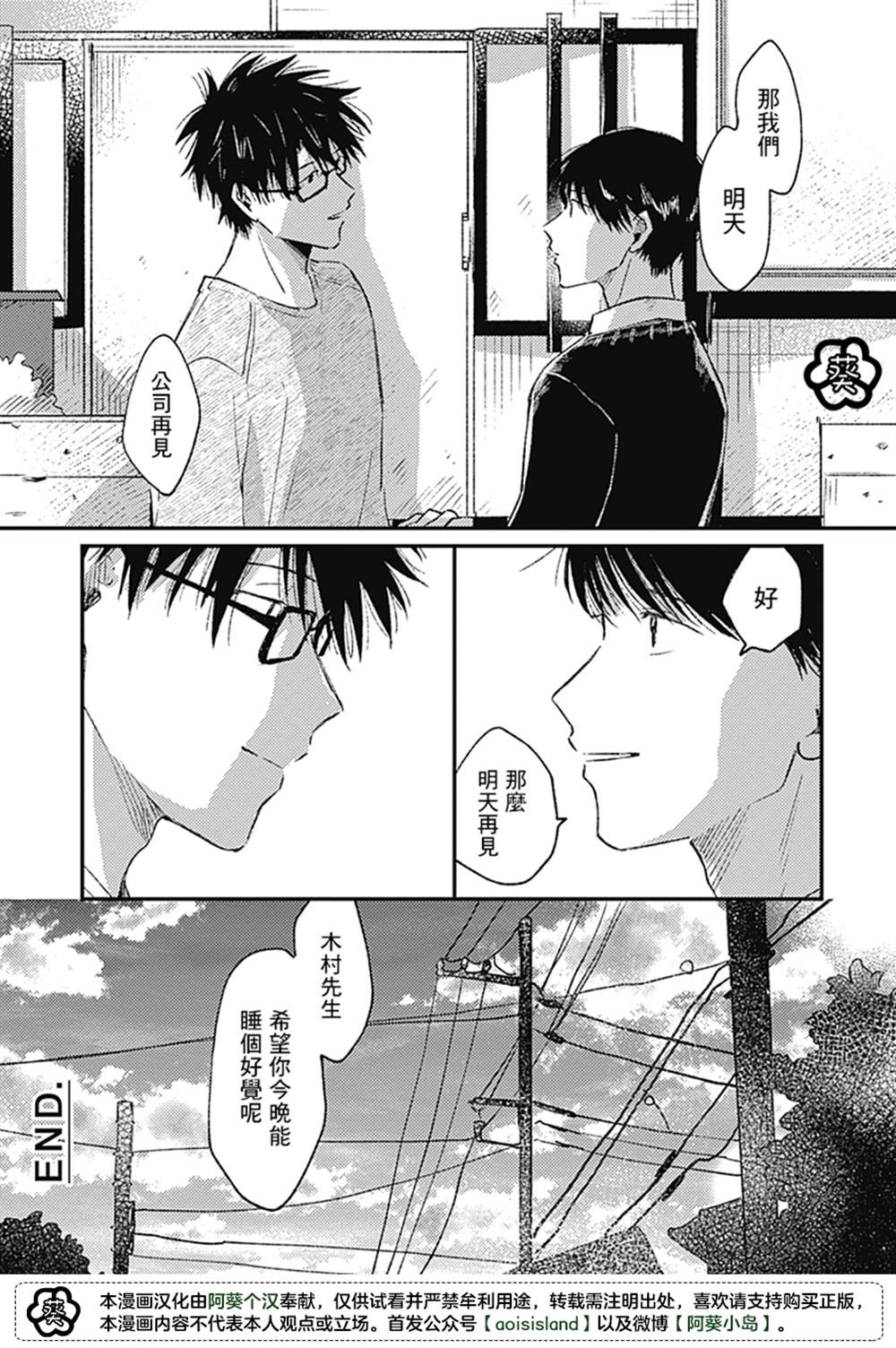 《明天还会再见哦》漫画最新章节第2话免费下拉式在线观看章节第【34】张图片