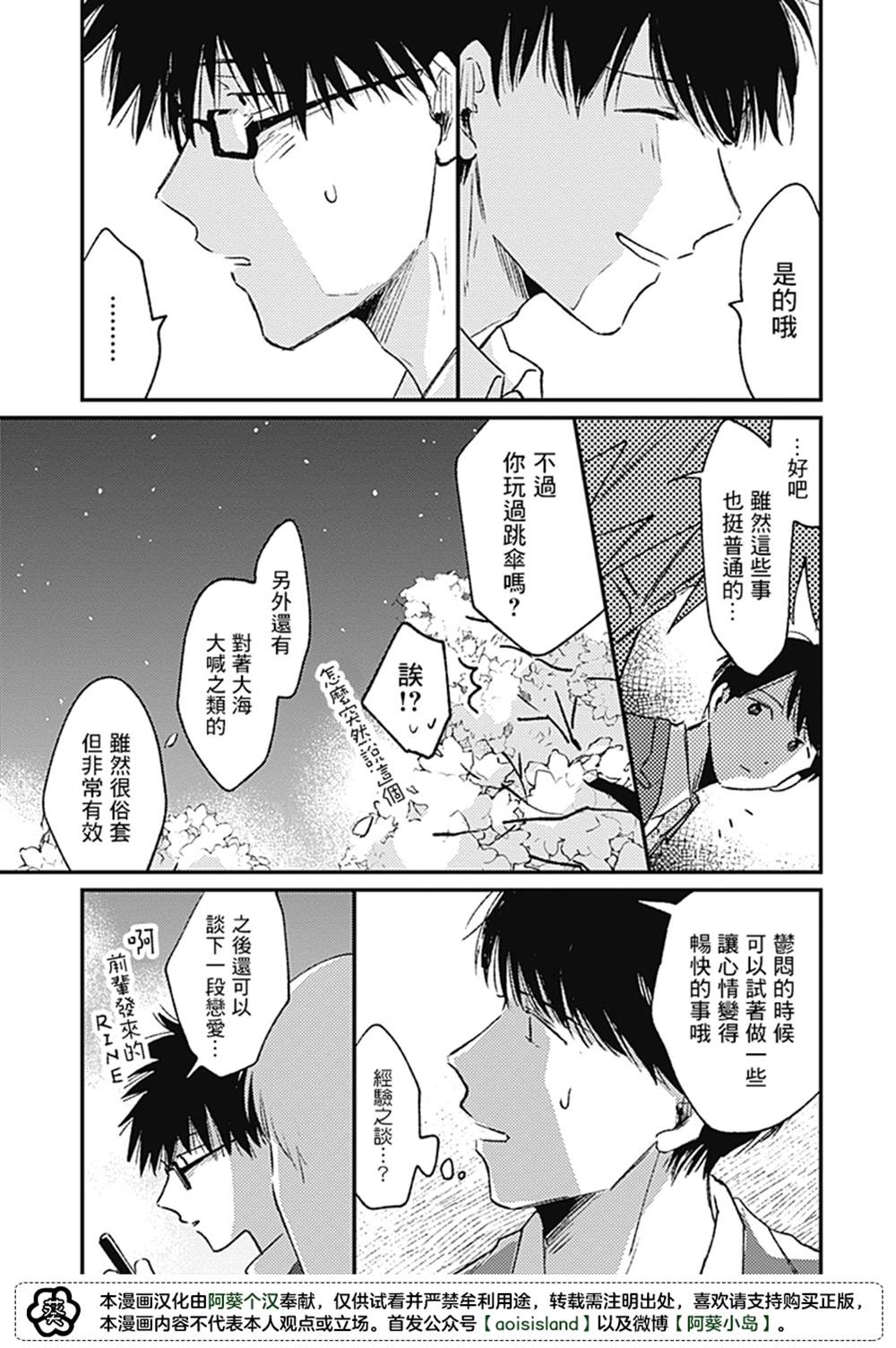 《明天还会再见哦》漫画最新章节第2话免费下拉式在线观看章节第【18】张图片