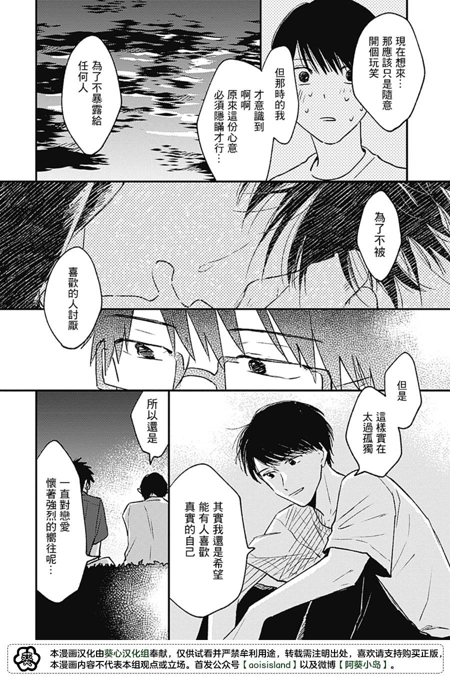 《明天还会再见哦》漫画最新章节第4话免费下拉式在线观看章节第【24】张图片
