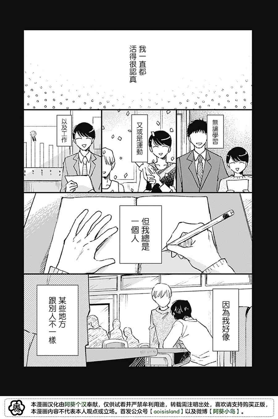 《明天还会再见哦》漫画最新章节第1话免费下拉式在线观看章节第【5】张图片