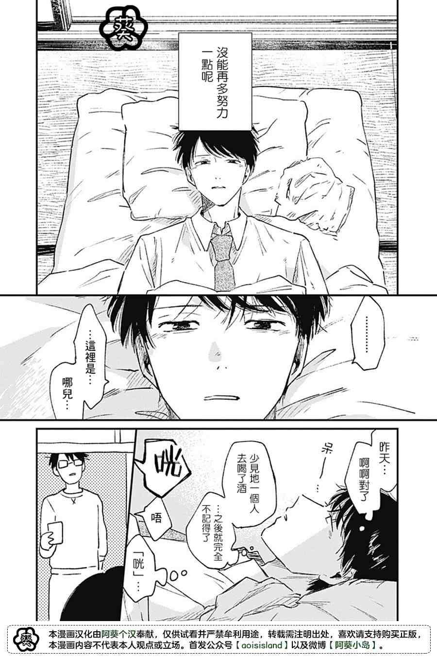 《明天还会再见哦》漫画最新章节第1话免费下拉式在线观看章节第【7】张图片