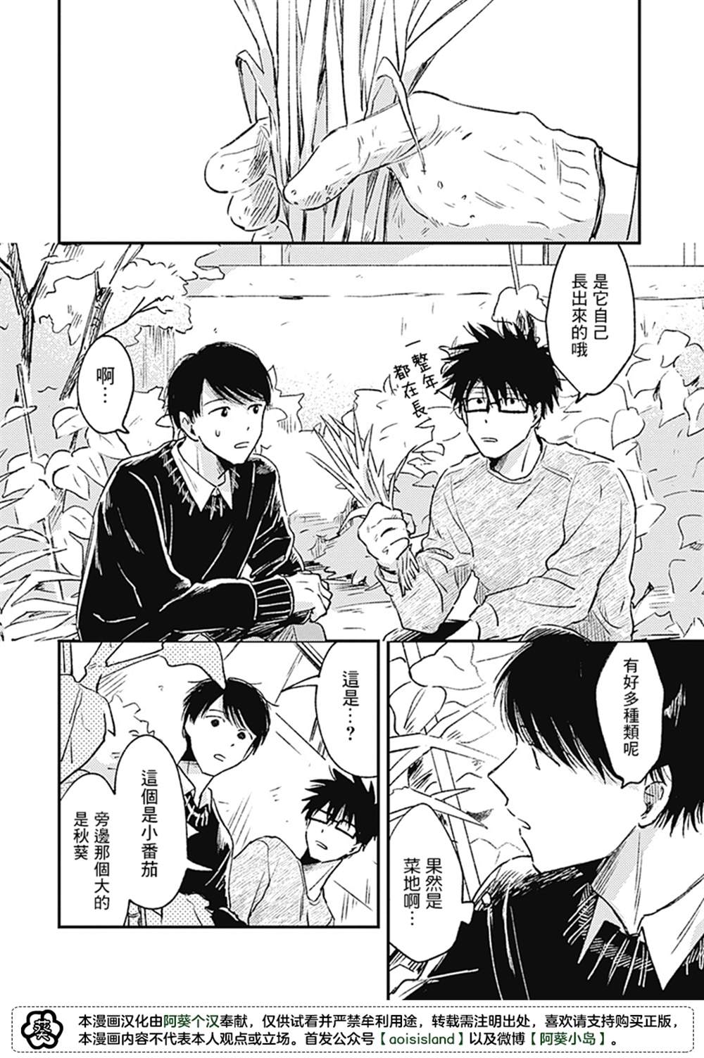 《明天还会再见哦》漫画最新章节第2话免费下拉式在线观看章节第【25】张图片